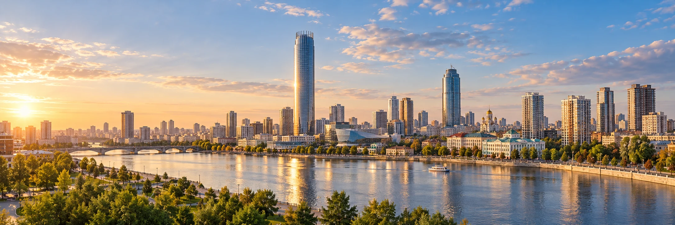 Екатеринбург